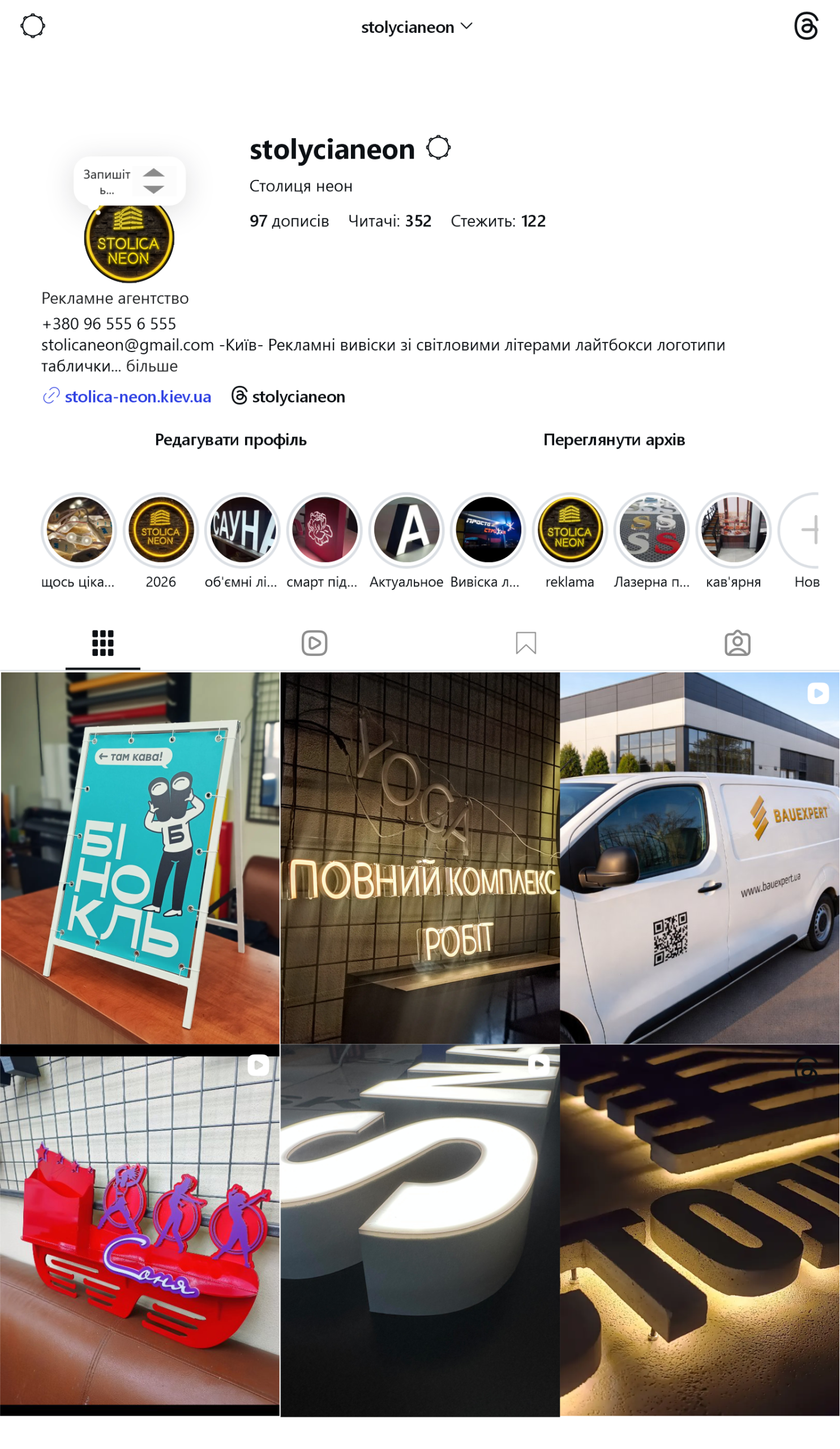 Скріншот сторінки Instagram-каналу "Столиця Неон". У верхній частині — логотип (стилізована літера "С" з неоновим ефектом), назва компанії, кількість підписників та дописів. Нижче розташована стрічка новин із різноманітними фотографіями готових неонових вивісок, процесів виготовлення та відгуків клієнтів. Видно перші 9 постів у сітці.