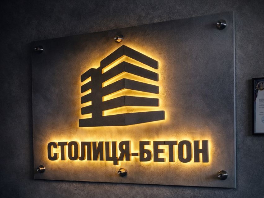Виготовлення професійних інтер'єрних вивісок для компаній: проект «Столиця-Бетон» від «Столиця Неон». Інтер'єрна світлова вивіска з логотипом «Столиця-Бетон» та контражурним підсвічуванням, виготовлена компанією «Столиця Неон».